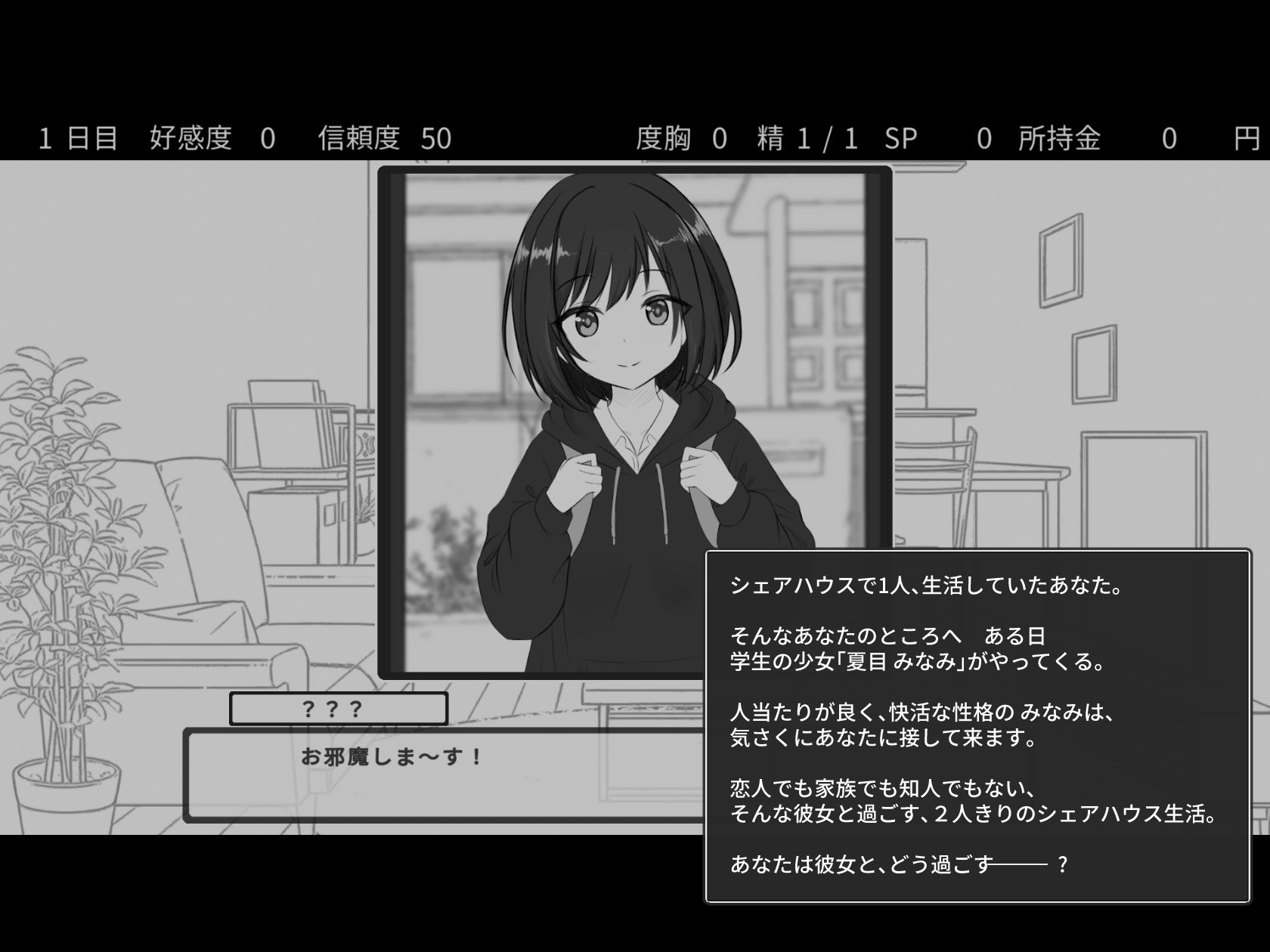 秘密のシェアハウスせいかつ！！ サンプル1ページ目