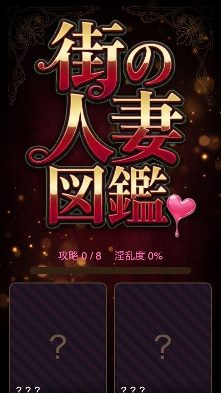 街の人妻図鑑 〜この街の奥さん、何人堕とせる？〜 サンプル2ページ目