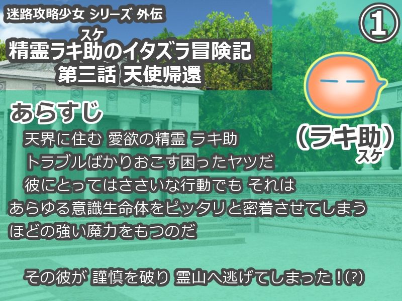 精霊ラキ助のイタズラ冒険記 第三話 天使帰還 サンプル1ページ目