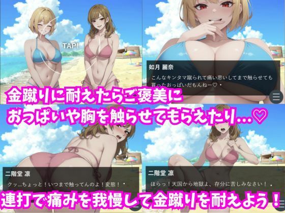 水着美女と金蹴り我慢ゲーム【M向けタップアクションノベル】 サンプル2ページ目