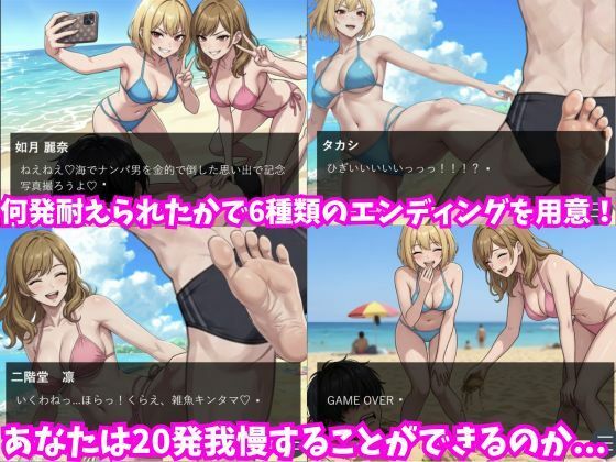 水着美女と金蹴り我慢ゲーム【M向けタップアクションノベル】 サンプル3ページ目