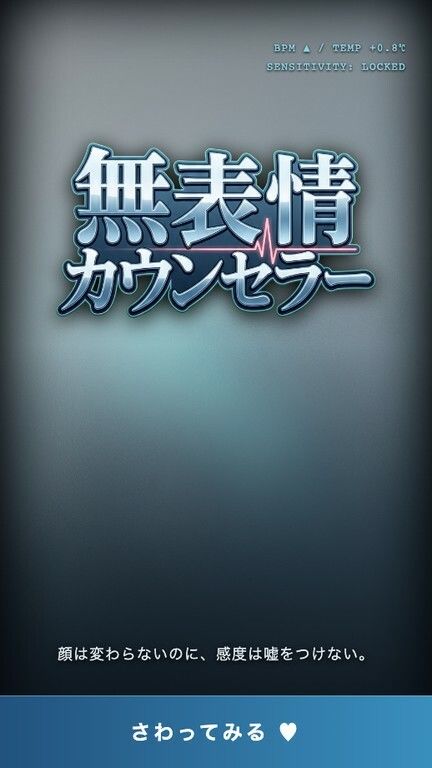 【実写級おさわり】無表情カウンセラーは何をされても顔を変えない 〜でも感度メーターは嘘をつけない〜 サンプル1ページ目