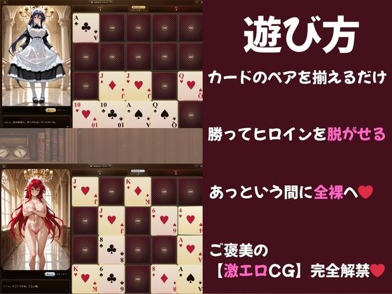 めくって脱がして絶対服従！神経衰弱【ハイスクールDD】 サンプル1ページ目