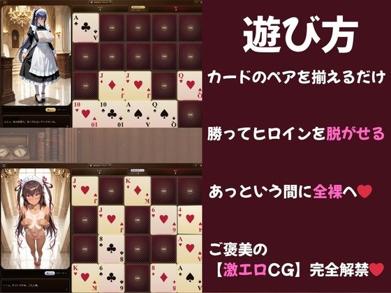 めくって脱がして絶対服従！神経衰弱【対魔忍】 サンプル1ページ目