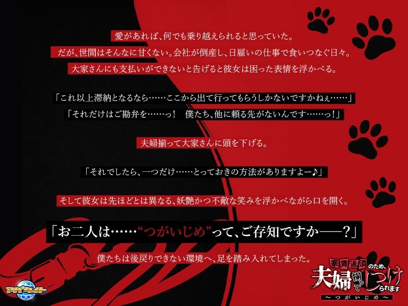 家賃返済のため、夫婦揃ってしつけられます〜つがいじめ〜 サンプル1ページ目
