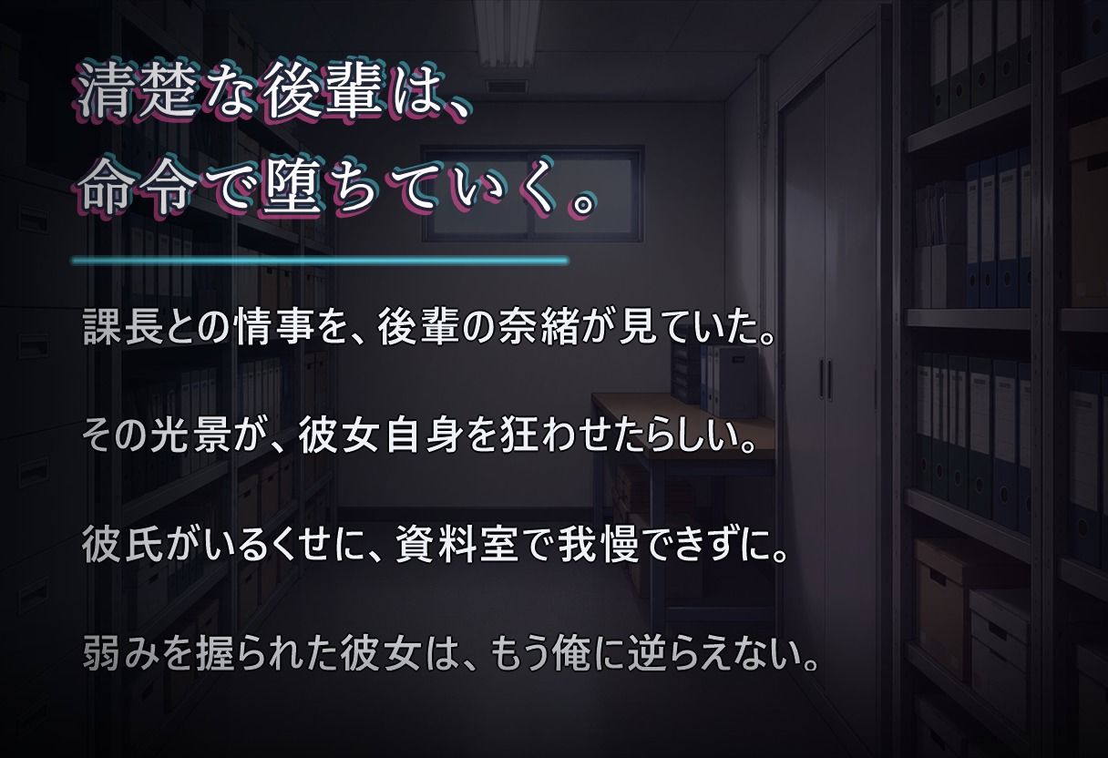 堕落のオフィス Vol.2 後輩編 サンプル1ページ目