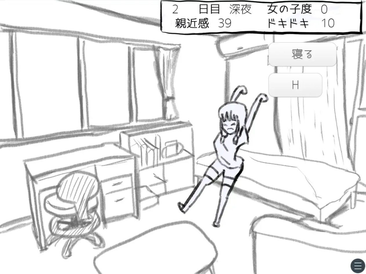 元親友ちゃんと14日間同棲シミュ サンプル2ページ目