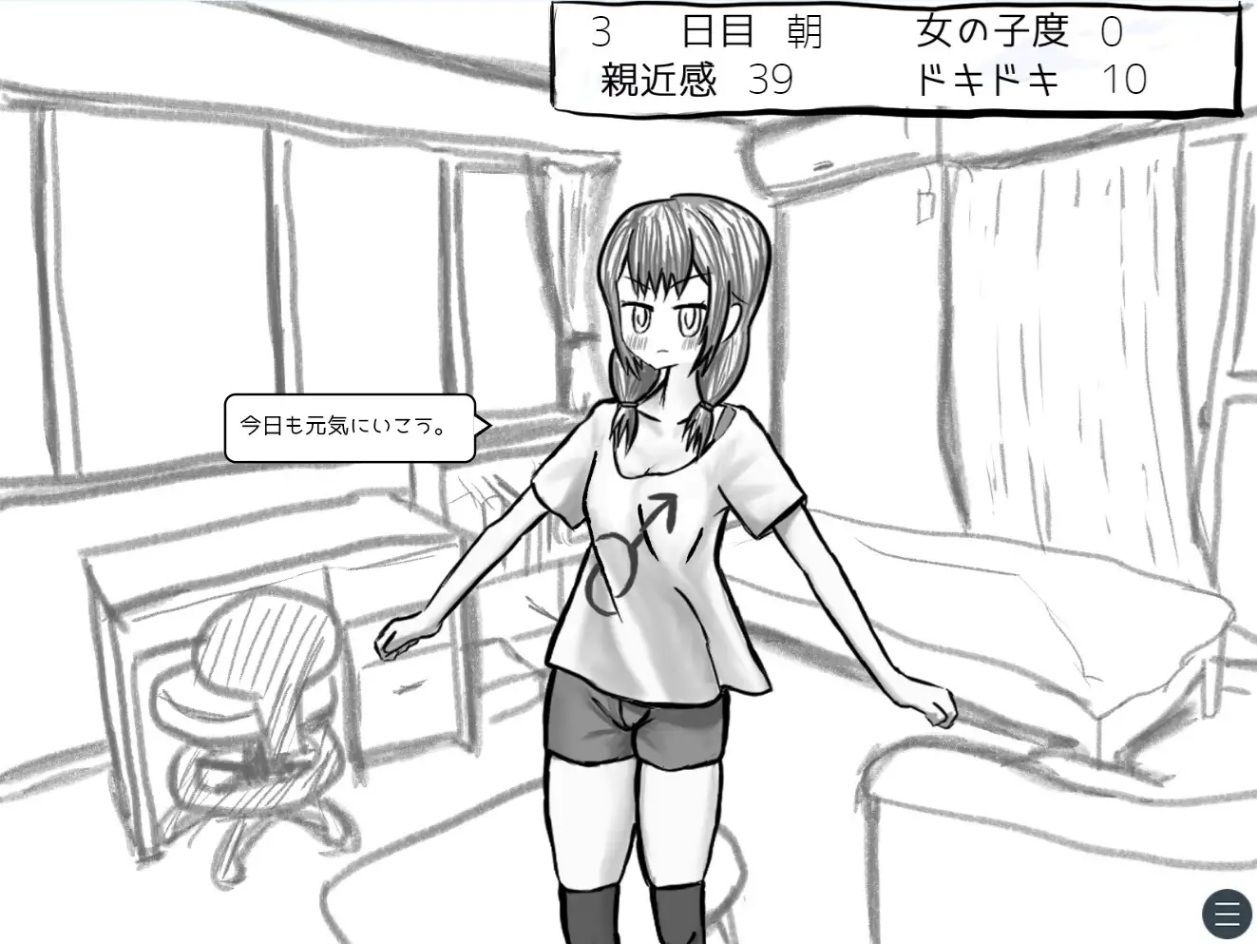 元親友ちゃんと14日間同棲シミュ サンプル4ページ目