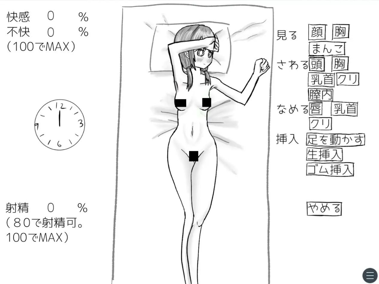 元親友ちゃんと14日間同棲シミュ サンプル5ページ目