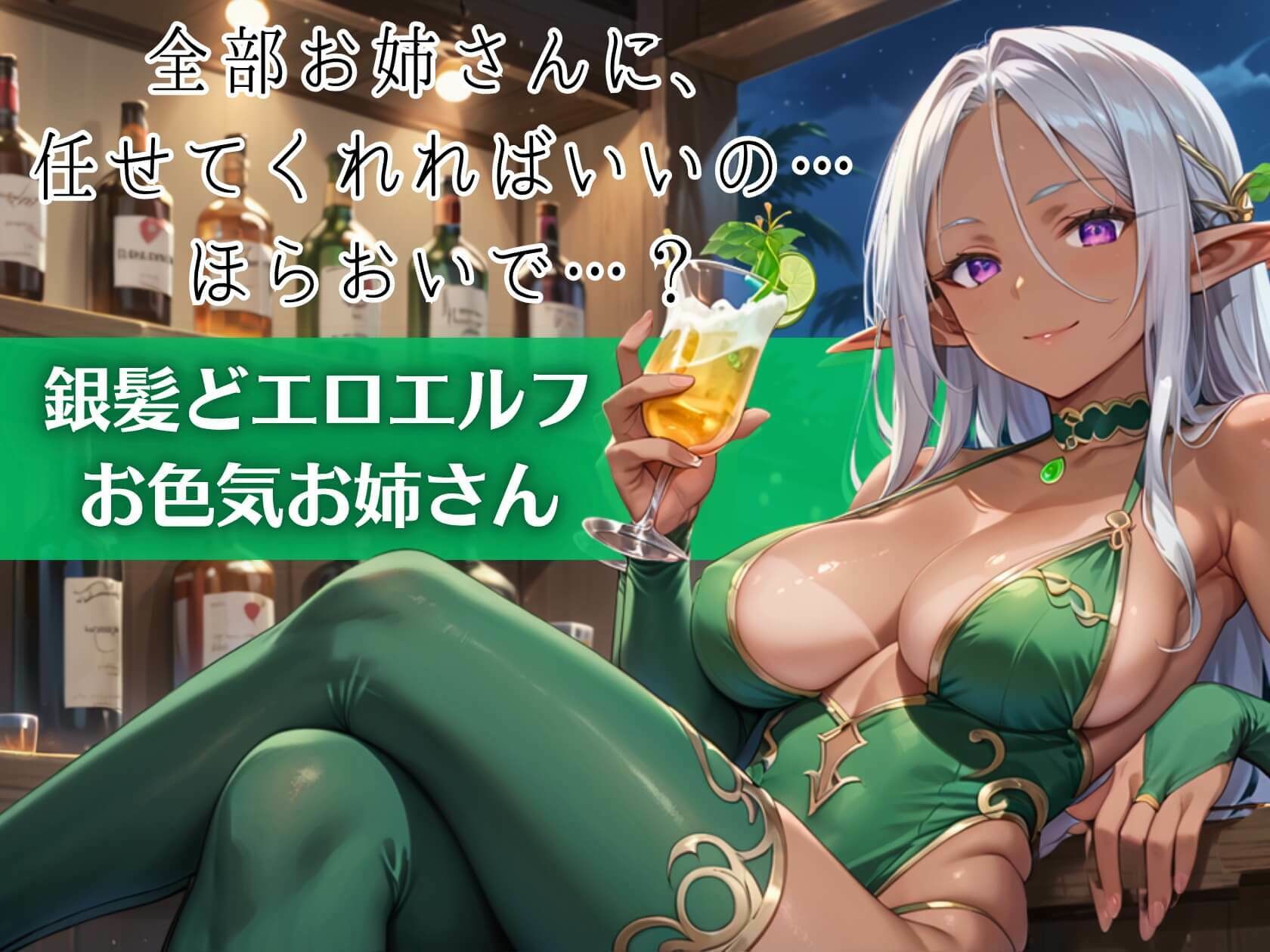 月夜の搾精酒場 〜褐色ダークエルフ・セレーネの淫らなおもてなし〜 サンプル1ページ目