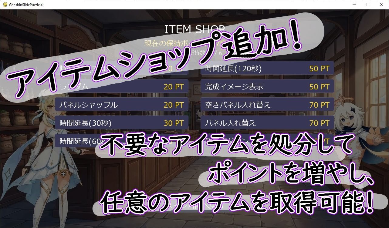 〇神スライドパズル2〜（非公式）☆4キャラの可愛さを広めたい委員会〜 サンプル5ページ目