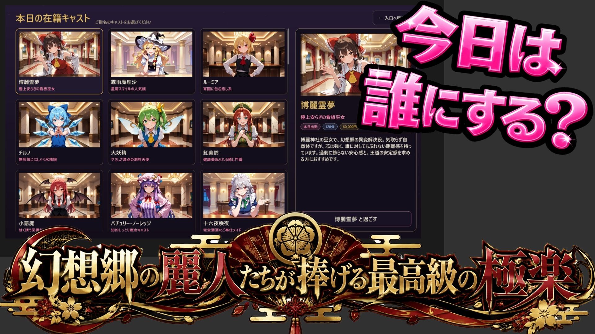 【東方幻想郷ソープランド〜50人から選ぶだけ！全キャスト奉仕の王様プレイ】 サンプル5ページ目