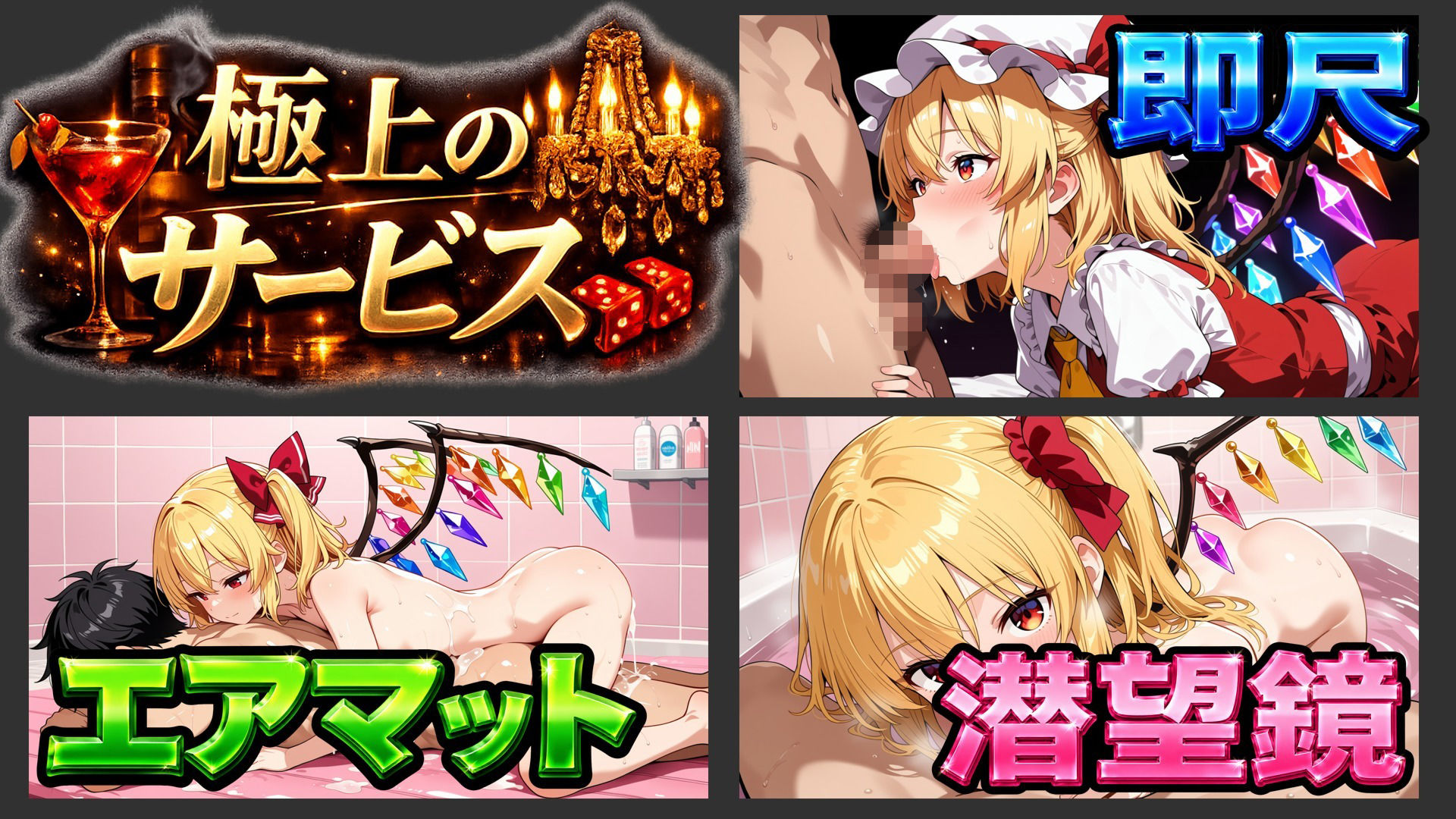 【東方幻想郷ソープランド〜50人から選ぶだけ！全キャスト奉仕の王様プレイ】 サンプル6ページ目