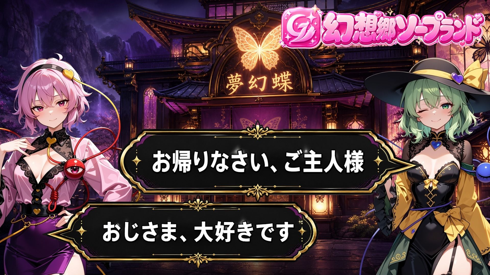 【東方幻想郷ソープランド〜50人から選ぶだけ！全キャスト奉仕の王様プレイ】 サンプル8ページ目