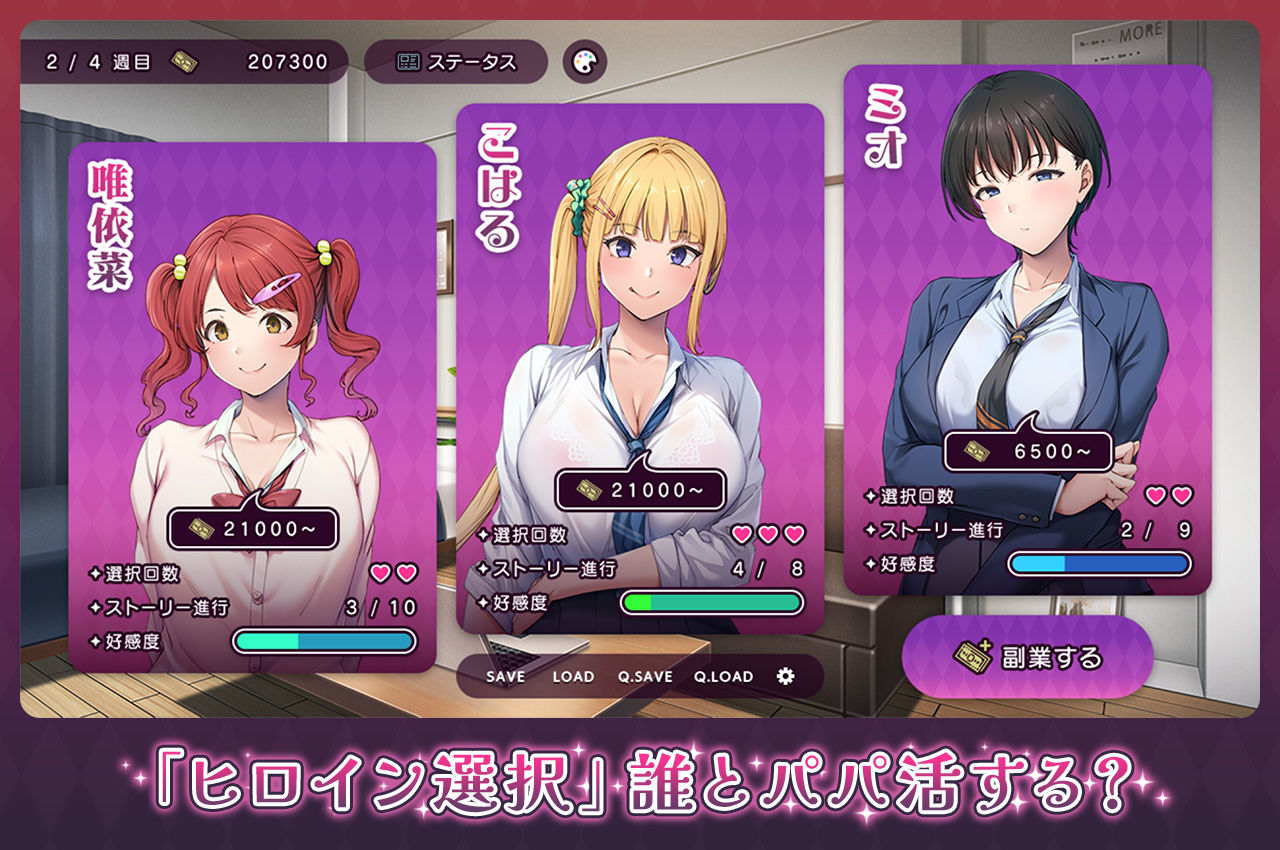ギャルとパパ活！ 〜ヤリチン中年おぢのエンジョイPacoPacoライフ〜 ボイス特典付き限定版 サンプル2ページ目