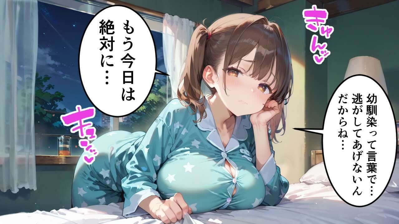 幼馴染とまさかの初めてのお泊り サンプル1ページ目