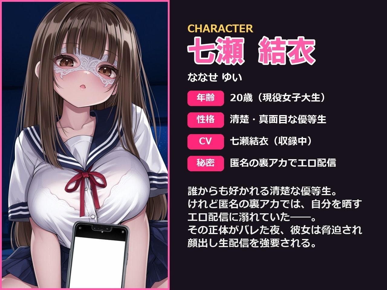 裏アカ晒し配信 〜優等生は今夜、視聴者のオモチャ〜 サンプル6ページ目