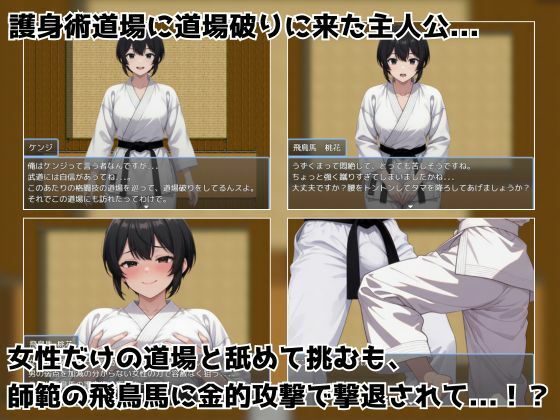 金的護身術道場 〜金蹴り・玉責めRPG〜 サンプル1ページ目
