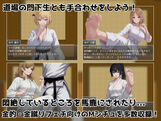 金的護身術道場 〜金蹴り・玉責めRPG〜 サンプル2ページ目