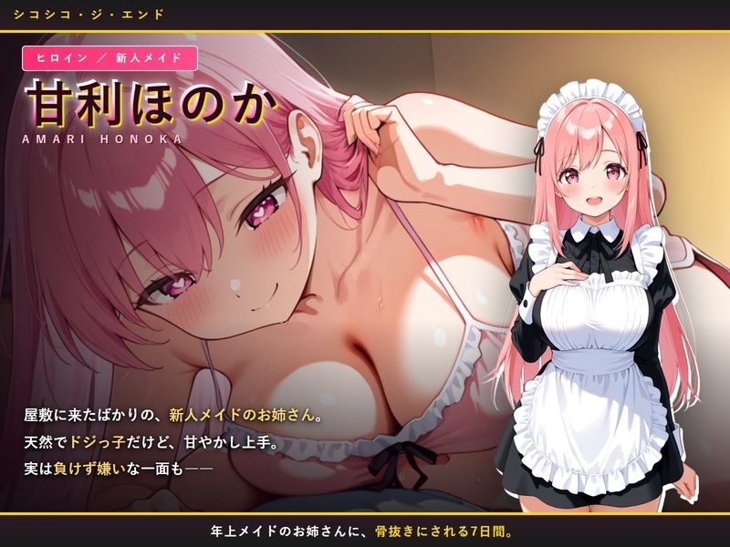 シコシコ・ジ・エンド 〜メイドを育てるはずが、育てられたのは僕の方だった〜 サンプル1ページ目