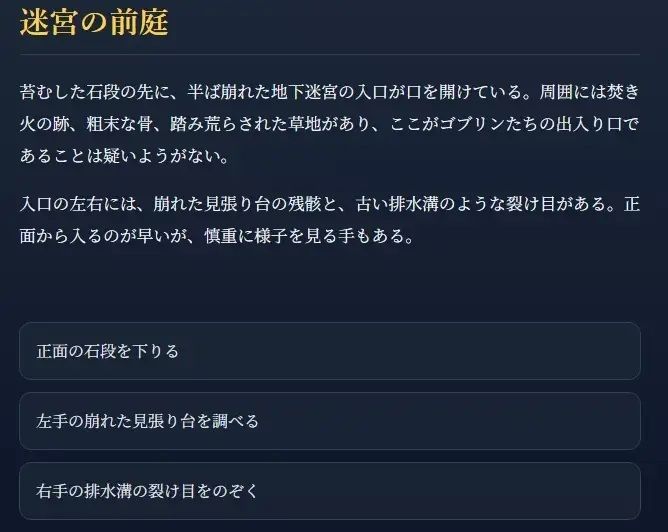 ゴブリンの地下迷宮 〜ブラウザで遊ぶ本格ゲームブックRPG〜 サンプル2ページ目