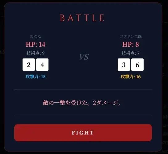 ゴブリンの地下迷宮 〜ブラウザで遊ぶ本格ゲームブックRPG〜 サンプル4ページ目