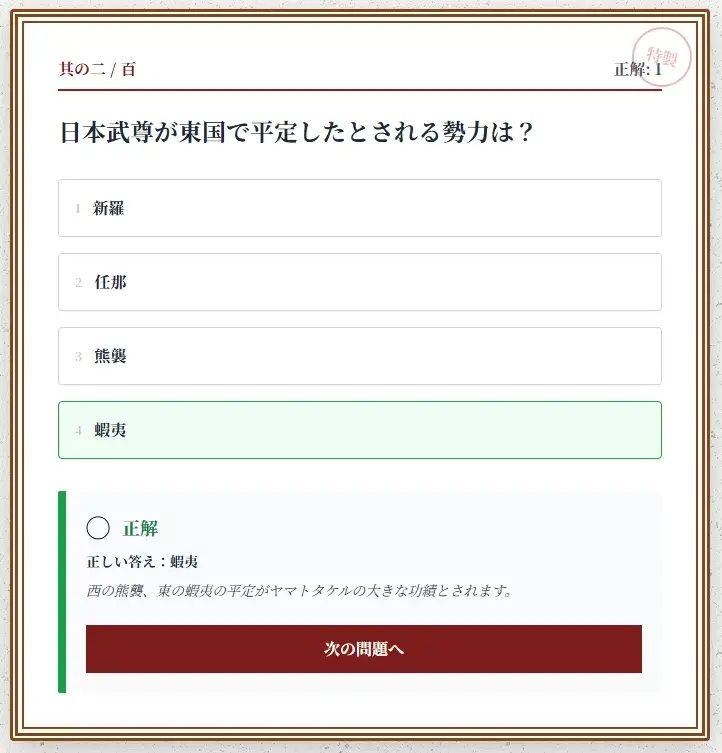 日本神話クイズ100問【古事記・日本書紀対応】八百万の神々・英雄・神器を学べる4択クイズ（解説付き） サンプル2ページ目