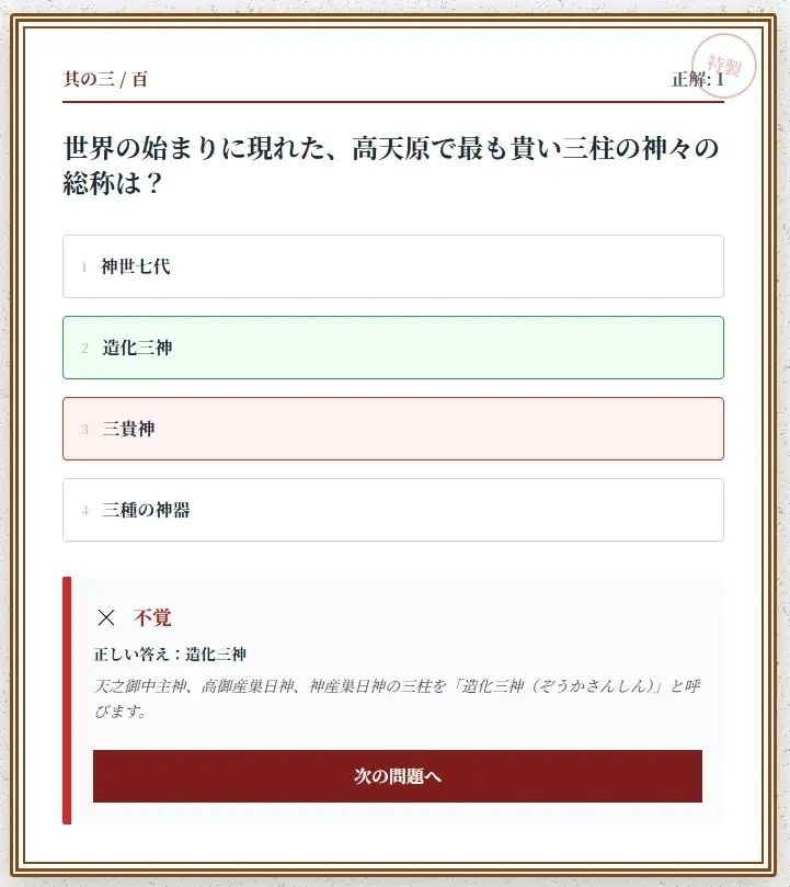 日本神話クイズ100問【古事記・日本書紀対応】八百万の神々・英雄・神器を学べる4択クイズ（解説付き） サンプル3ページ目