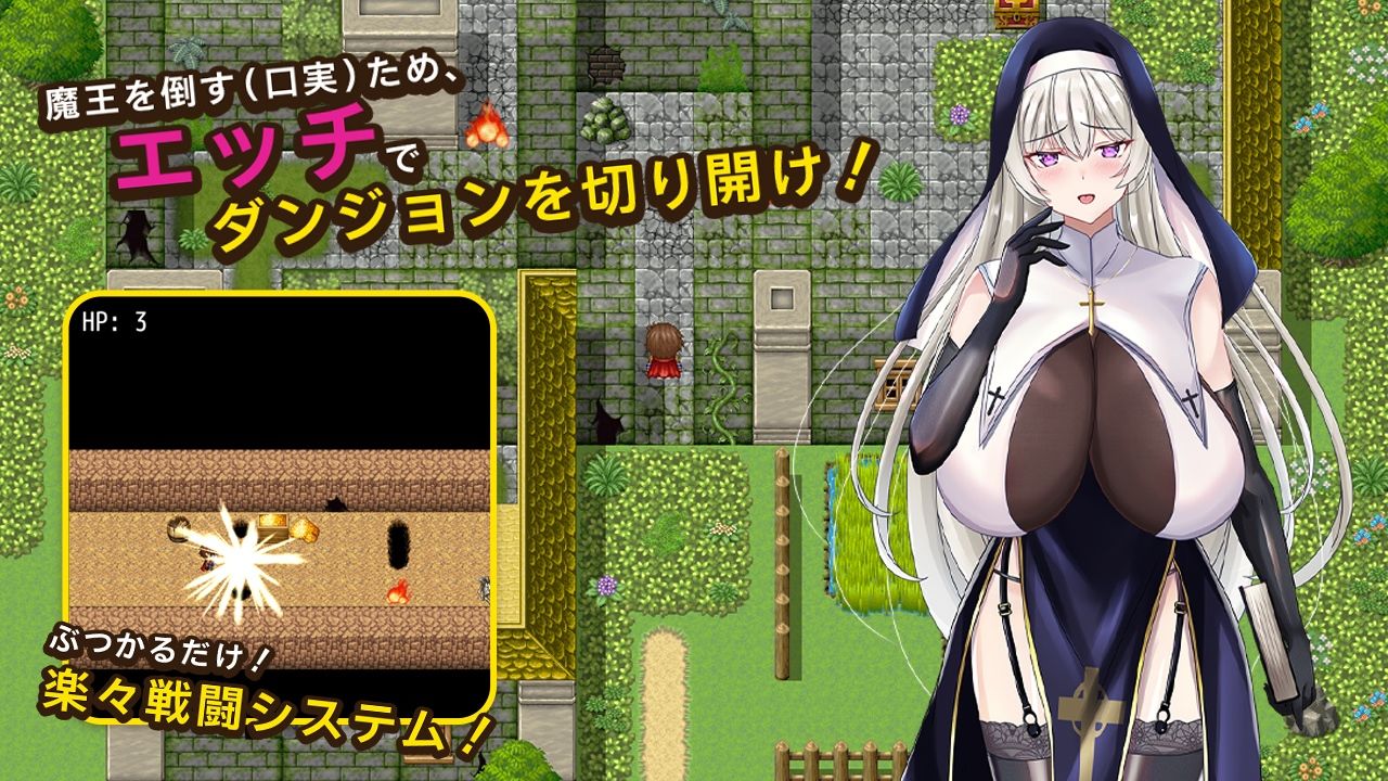 むっつりドスケベシスターアリアと爆乳エッチするRPG サンプル1ページ目