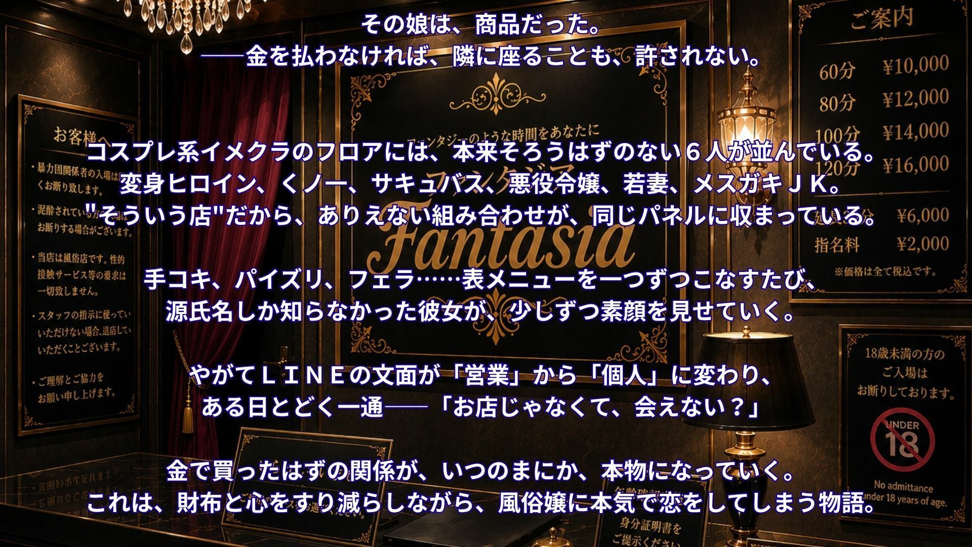コスプレイメクラ通い 〜風俗嬢に恋をした。恋をする。金で買った関係が、本物の恋になるまで〜 サンプル1ページ目