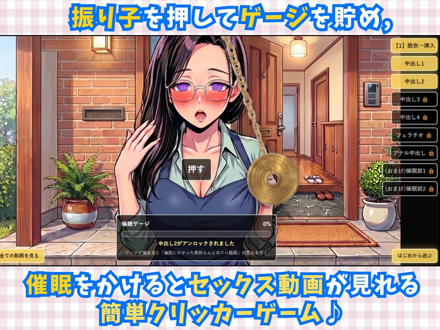 【4K画質】人妻に催●かけてSEXするアニメ動画ゲーム【簡単クリッカーゲーム】 サンプル2ページ目