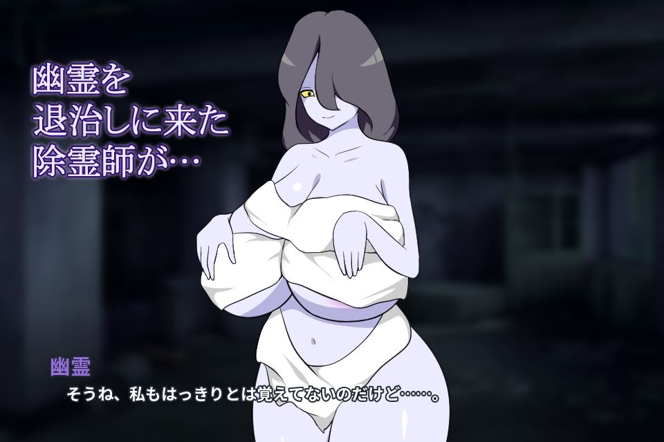 除霊師と巨乳幽霊 サンプル1ページ目