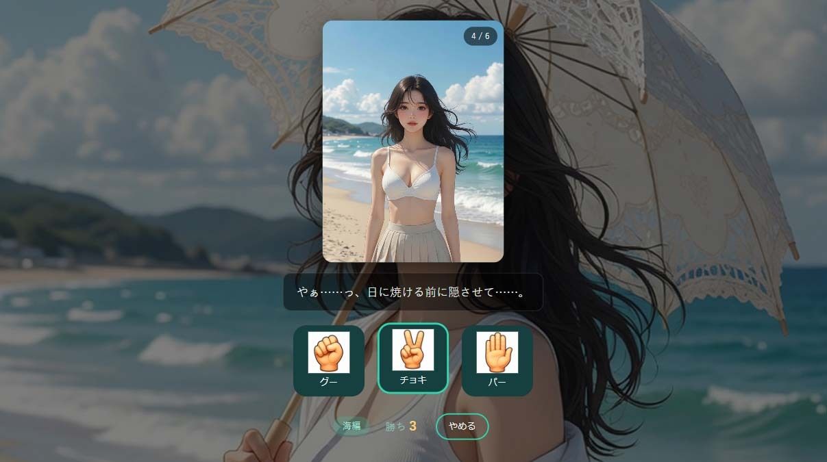 ユウと野球拳 夏 サンプル3ページ目