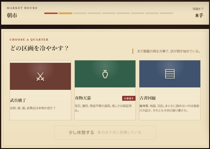 星屑市の目利き 〜掘り出し物を探すファンタジー・バザールRPG〜 サンプル2ページ目