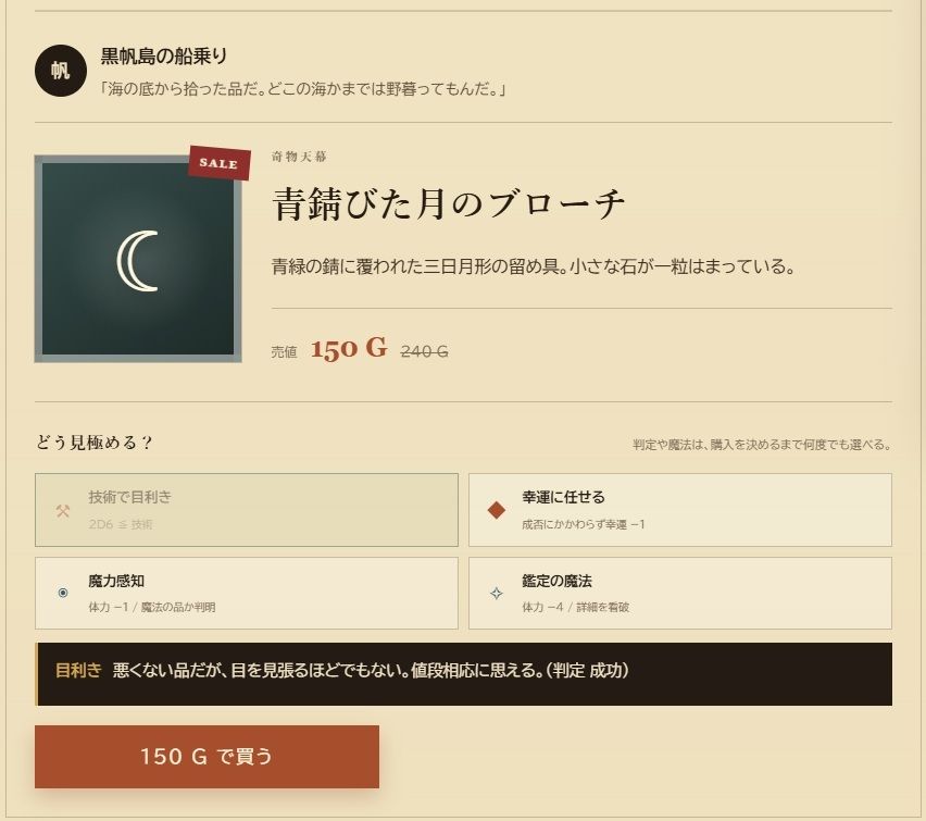 星屑市の目利き 〜掘り出し物を探すファンタジー・バザールRPG〜 サンプル3ページ目