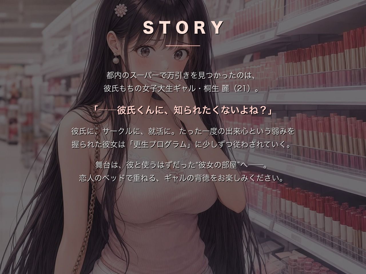 万引ギャル更生プログラム 〜桐生麗〜 サンプル2ページ目