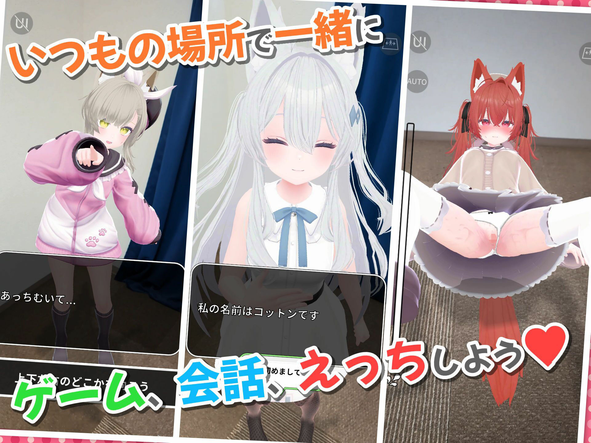 【Android版】バーチャル彼女AR コットン サンプル2ページ目