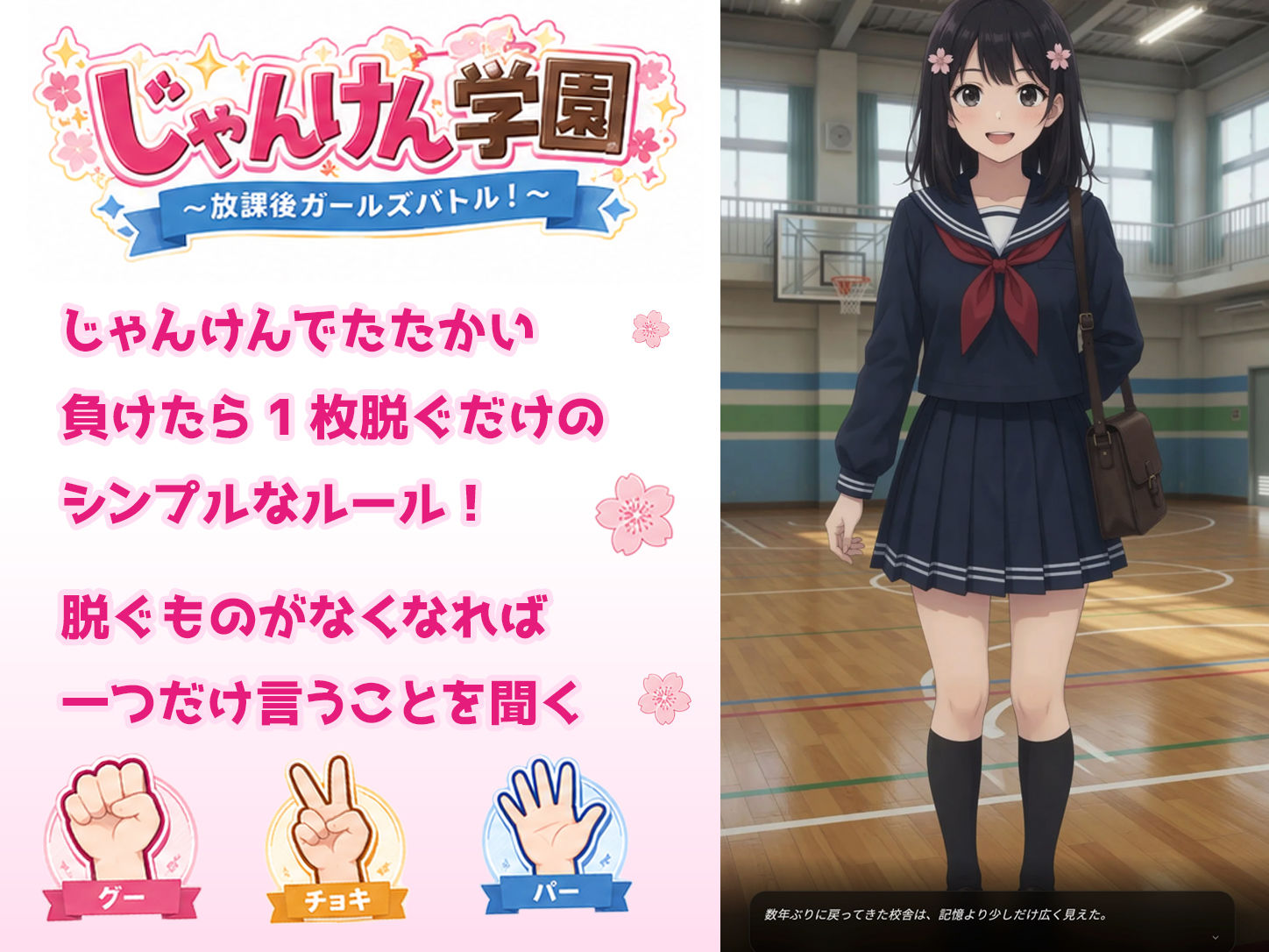 じゃんけん学園 〜放課後ガールズバトル！〜 サンプル1ページ目