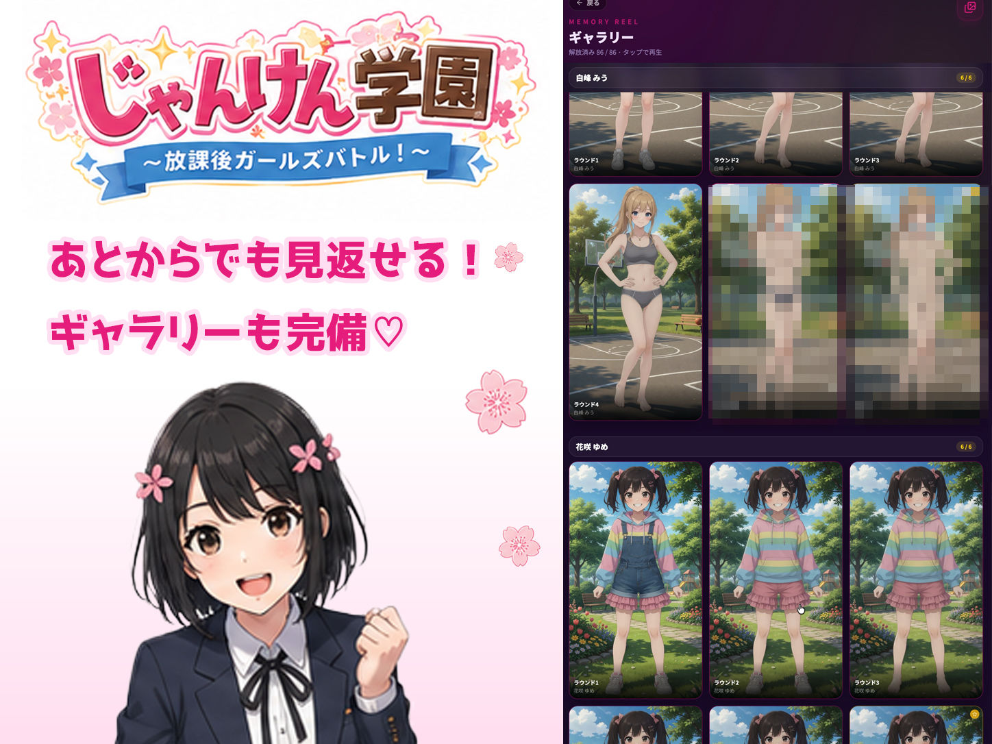 じゃんけん学園 〜放課後ガールズバトル！〜 サンプル3ページ目