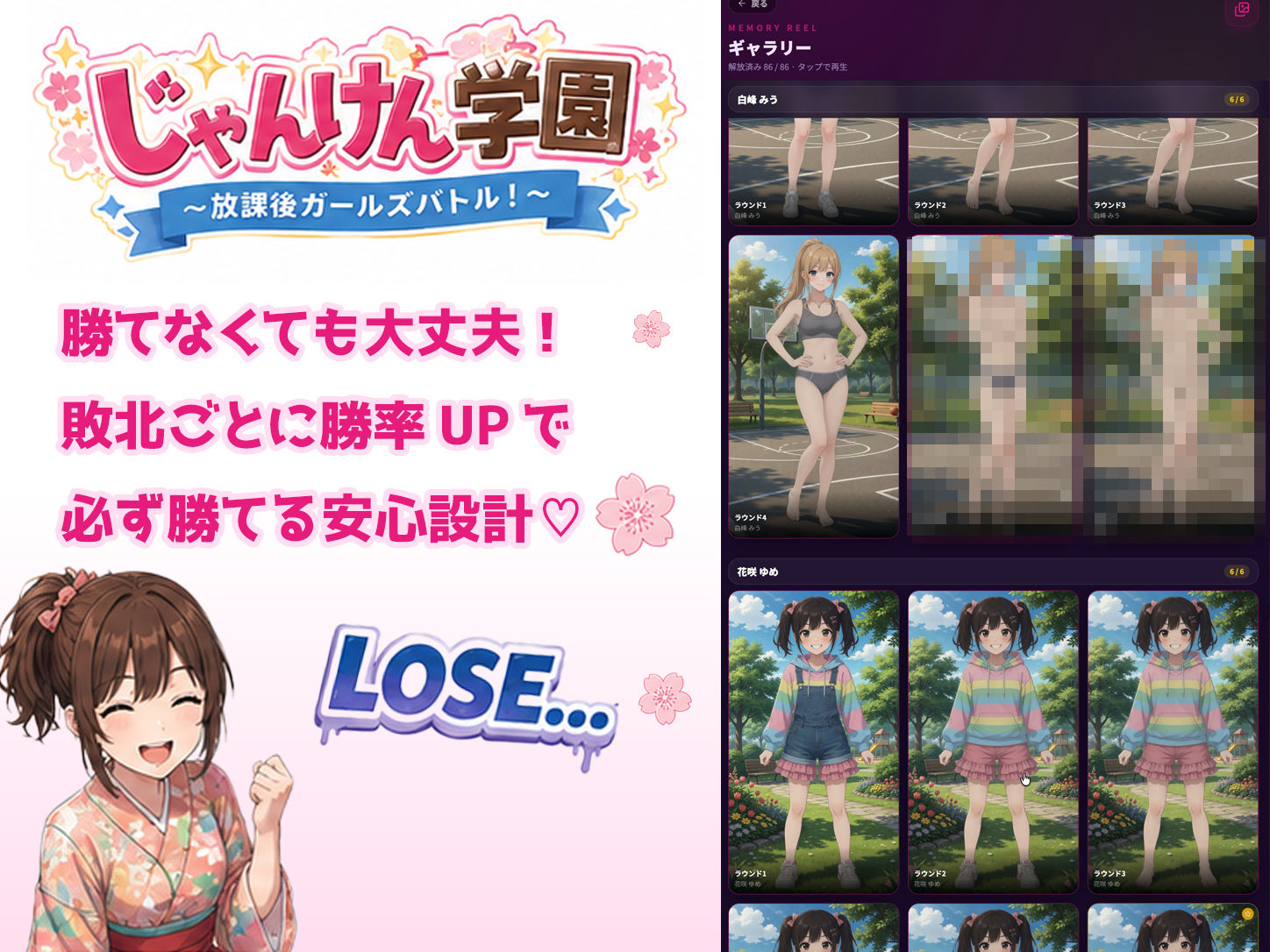 じゃんけん学園 〜放課後ガールズバトル！〜 サンプル4ページ目