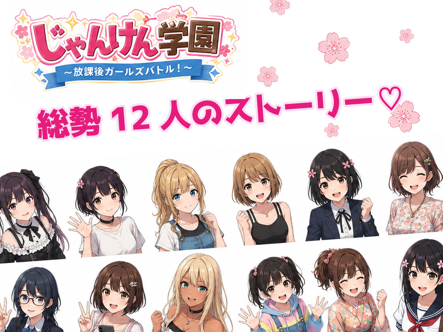 じゃんけん学園 〜放課後ガールズバトル！〜 サンプル5ページ目
