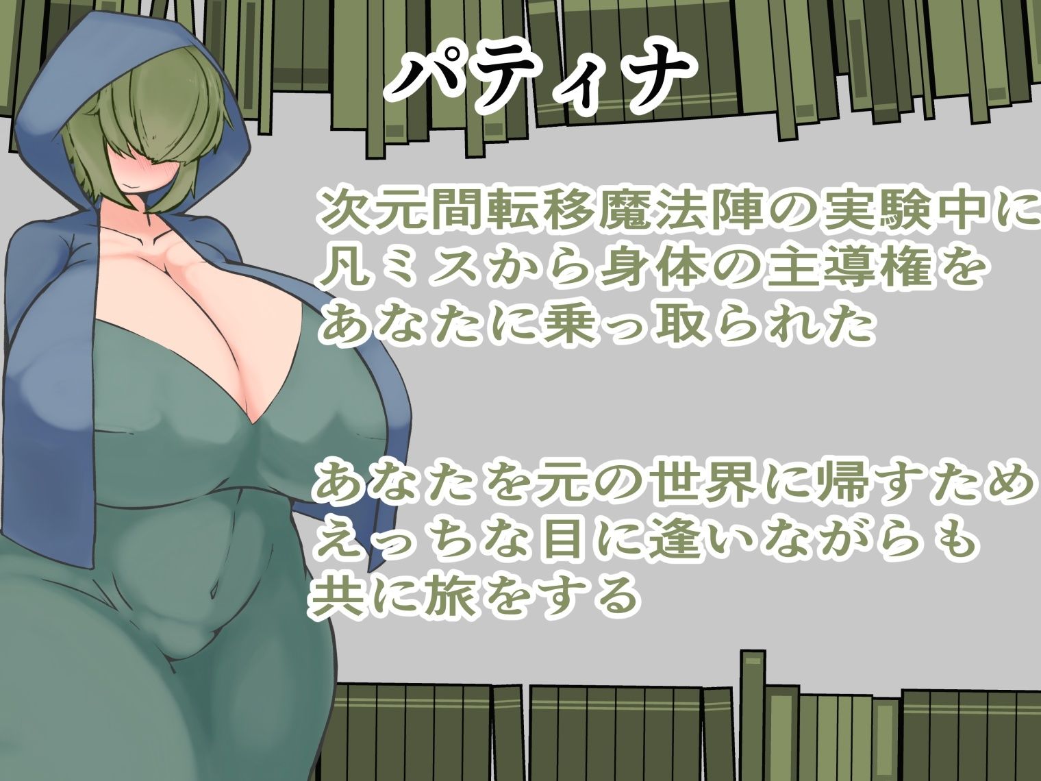 パティナの図書館 サンプル1ページ目