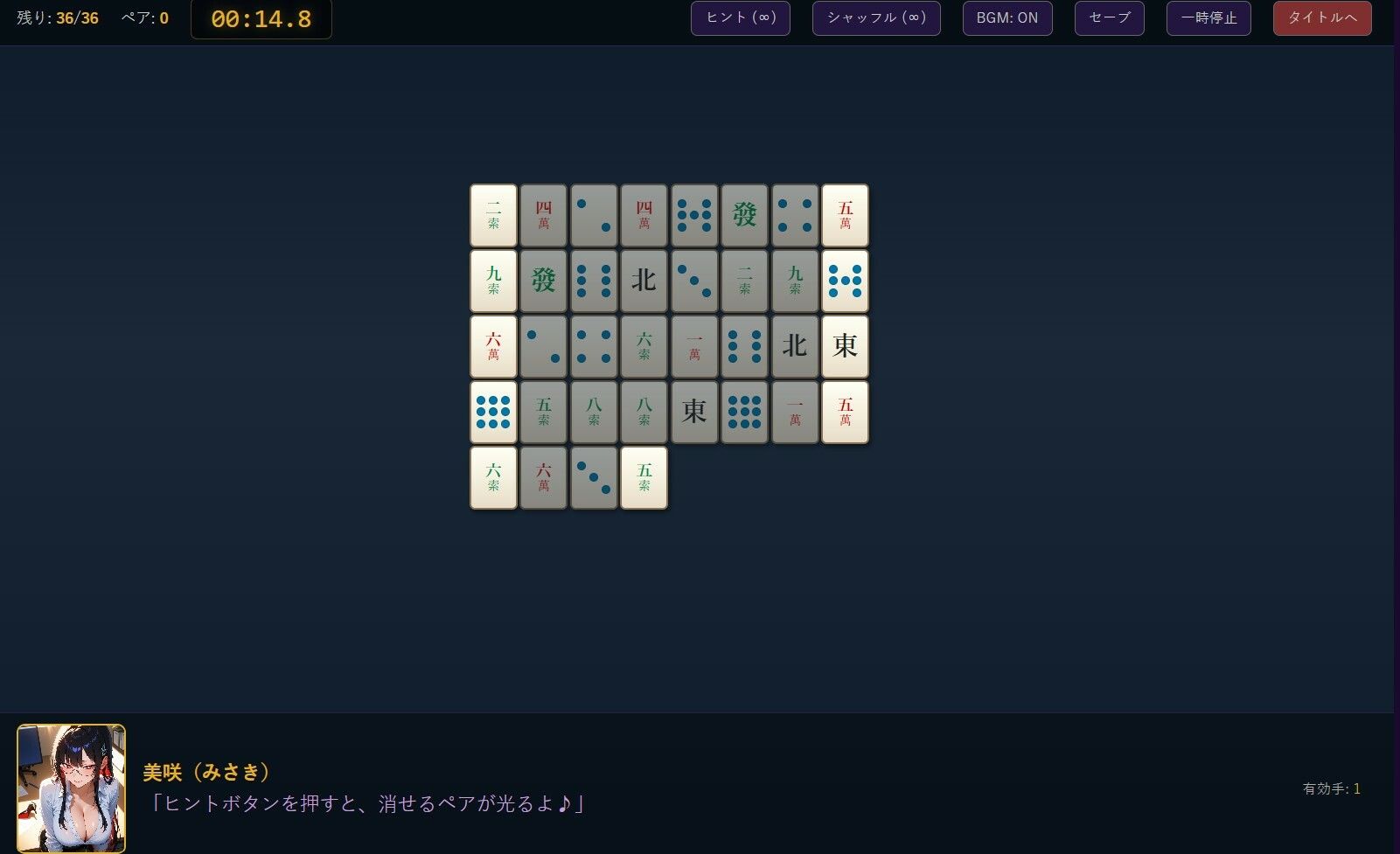 超OL麻雀ソリティア / CHOU OL MAHJONG SOLITAIRE サンプル3ページ目