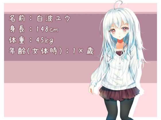 TS白髪美少女ユウちゃんの露出日記 サンプル2ページ目
