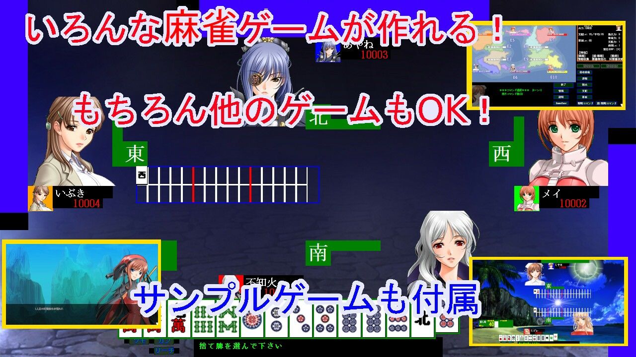 麻雀ゲーム作成ツール2 サンプル1ページ目