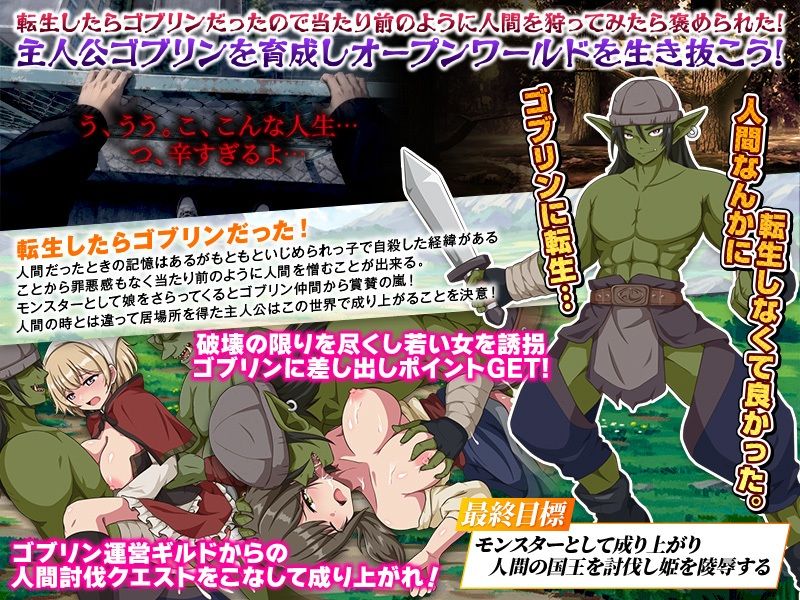 ゴブリンワールド  〜ゴブリン育成オープンワールドSLG〜 サンプル2ページ目