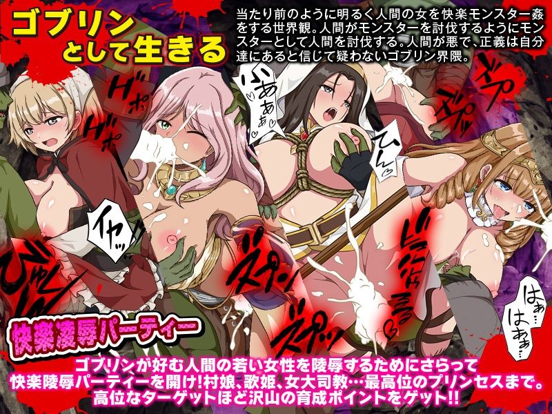 ゴブリンワールド  〜ゴブリン育成オープンワールドSLG〜 サンプル4ページ目