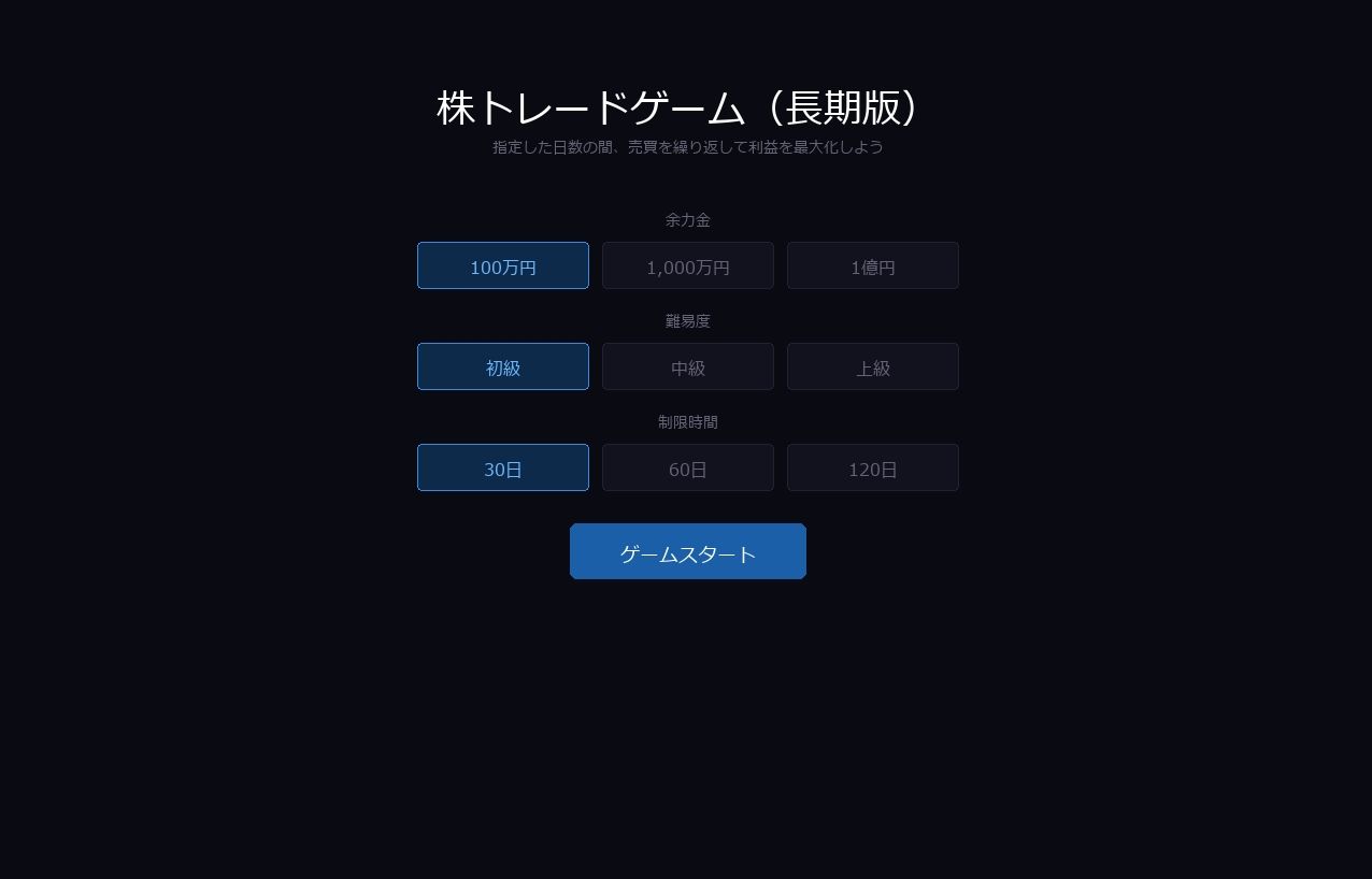 株トレードゲーム（長期版） サンプル1ページ目