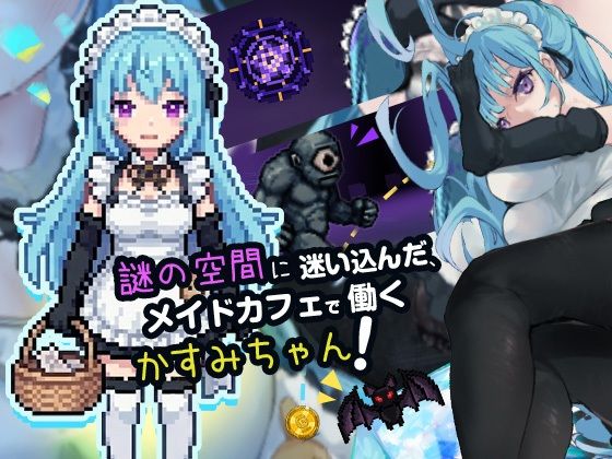 メイドロストインメイキュウ サンプル1ページ目