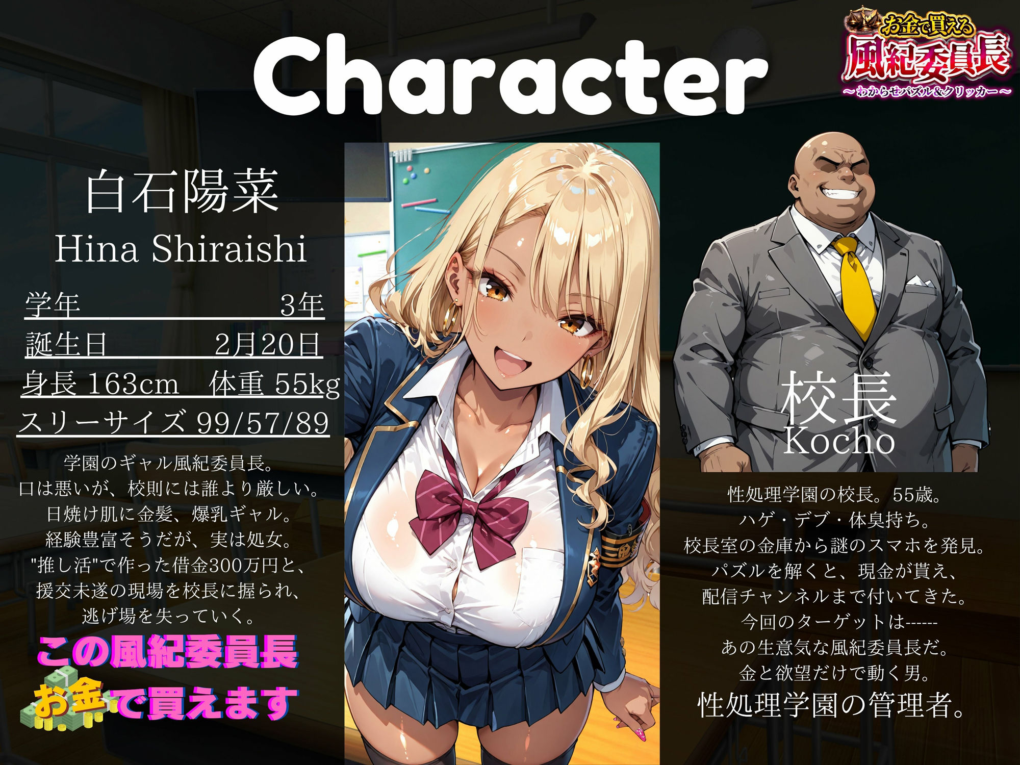 【専売】【4K】性処理学園シミュレーション〜お金で買える風紀ギャル委員長〜推し活借金300万のギャル風紀委員長・白石陽菜を20Stage調教して全校配信で完全堕落させる調教ゲーム【陽菜編】【全 450 CG＋動画26本収録】 サンプル1ページ目